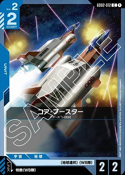 コア・ブースター 【GD02-012C】